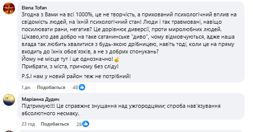 Українці розкритикували інсталяцію в Ужгороді
