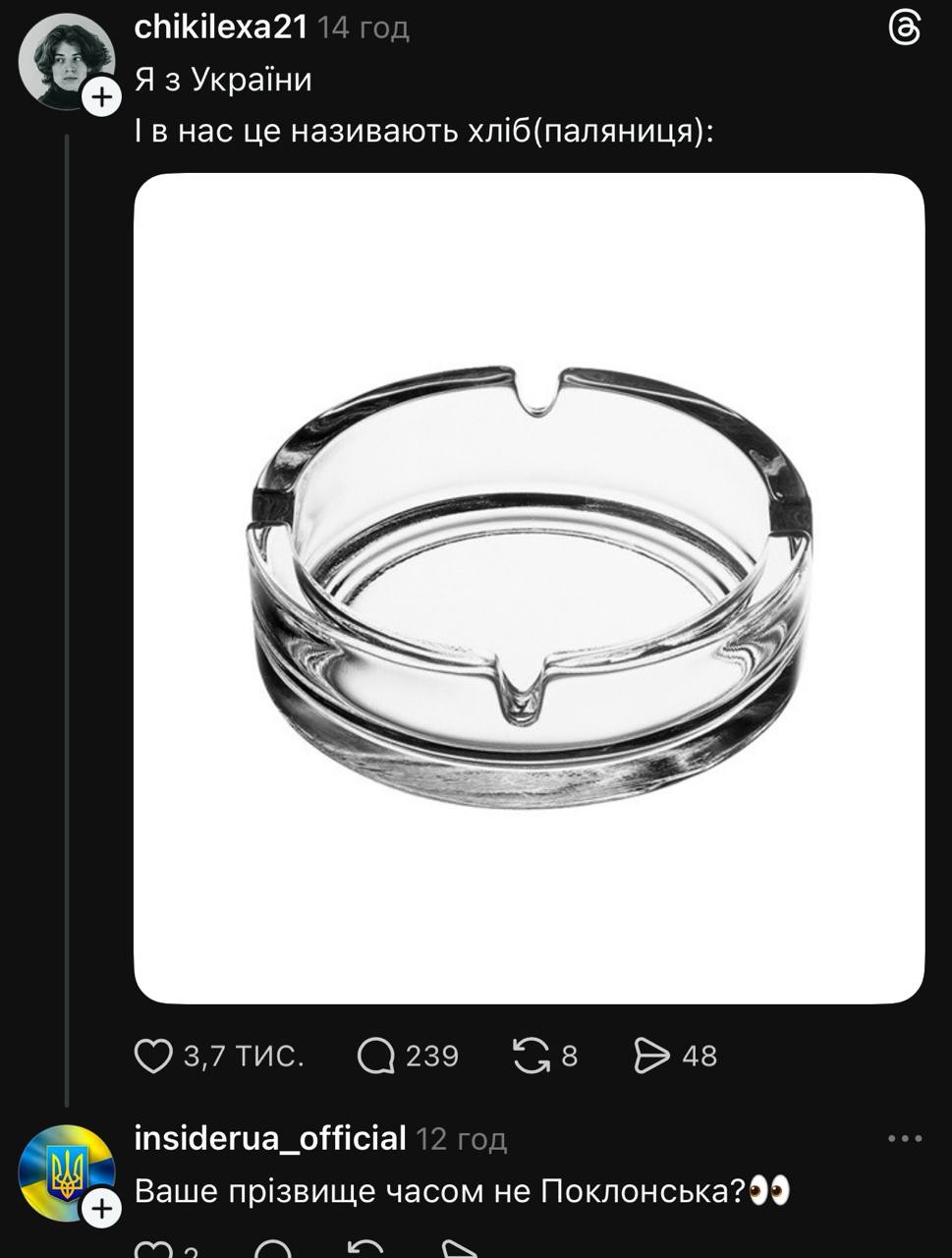 Собчак та Поклонська не змогли вимовити слово «паляниця»: українці вибухнули мемами (відео) фото 3