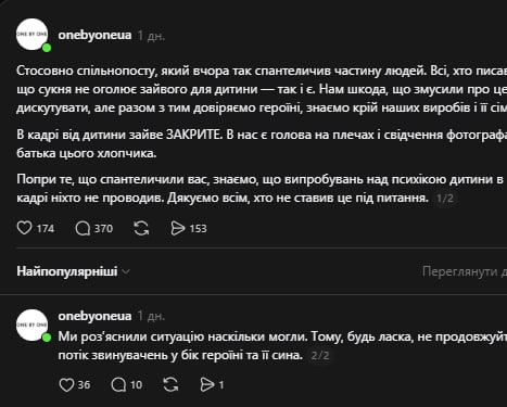 Реакція бренду Оnebyoneua на критику