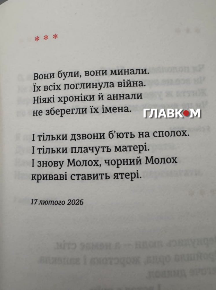 Вірш з книги Ліни Костенко «Вітер з Марса»
