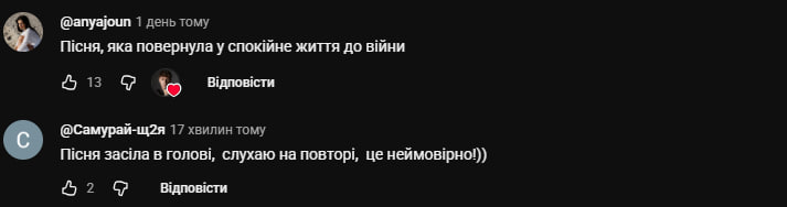 Українці підтримали новий трек артиста