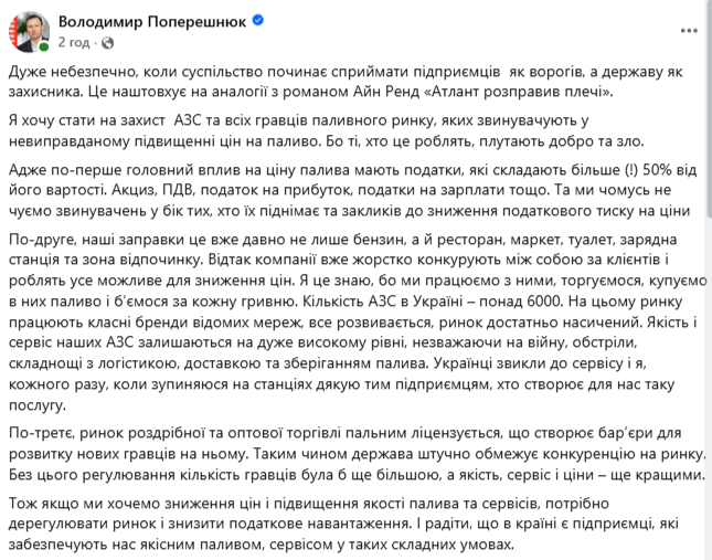 Співвласник «Нової пошти» став на захист АЗС, які підвищують ціни на пальне фото 1