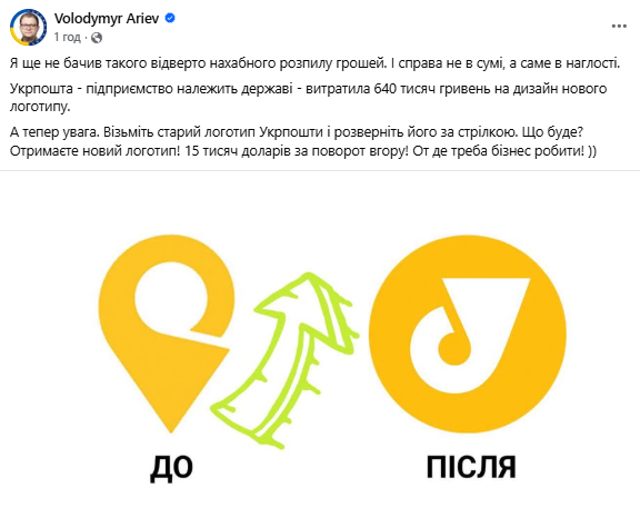 Новий логотип «Укрпошти» викликав бурхливу реакцію соцмереж фото 6