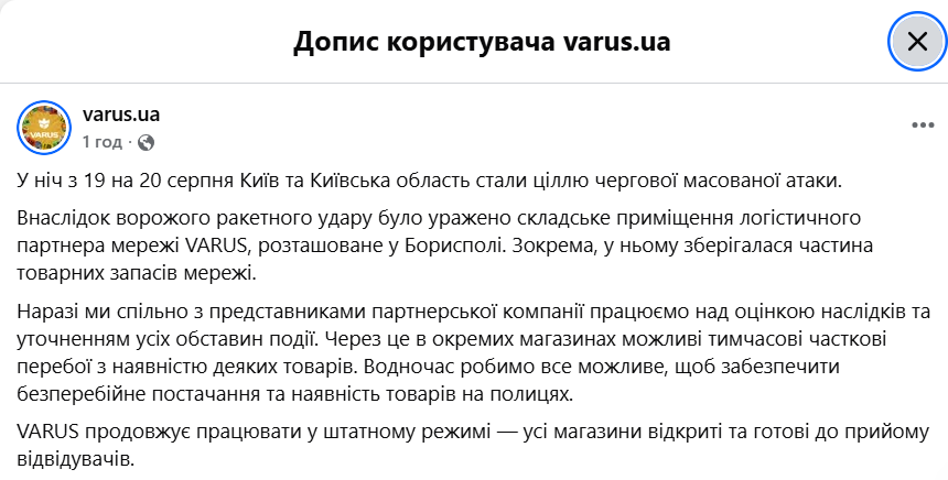 Росія атакувала склад Varus у Борисполі. Компанія звернулася до покупців фото 1