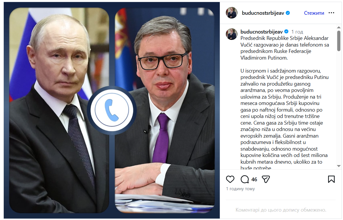 Сербія домовилася з РФ про дешевий газ: деталі фото 1