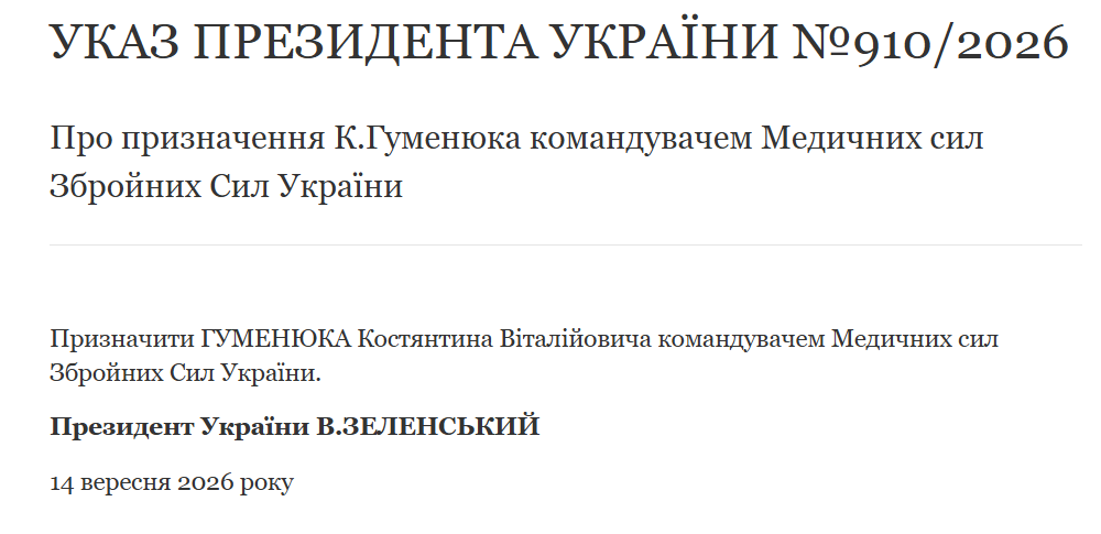 Зеленський призначив нового командувача Медичних сил ЗСУ фото 1