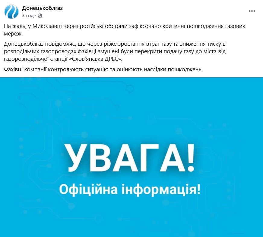 РФ вивела з ладу газову систему міста на Донеччині фото 1