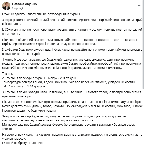 Морози повертаються: після потепління Україну чекає нова хвиля холоду фото 1