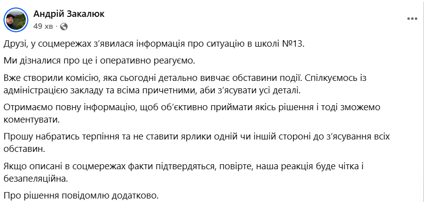 Скандал у школі Львова. Вчителька назвала учня «тупим»: подробиці фото 1