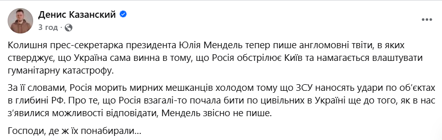Скандал довкола Мендель: користувачі звинуватили її у просуванні російських тез фото 1
