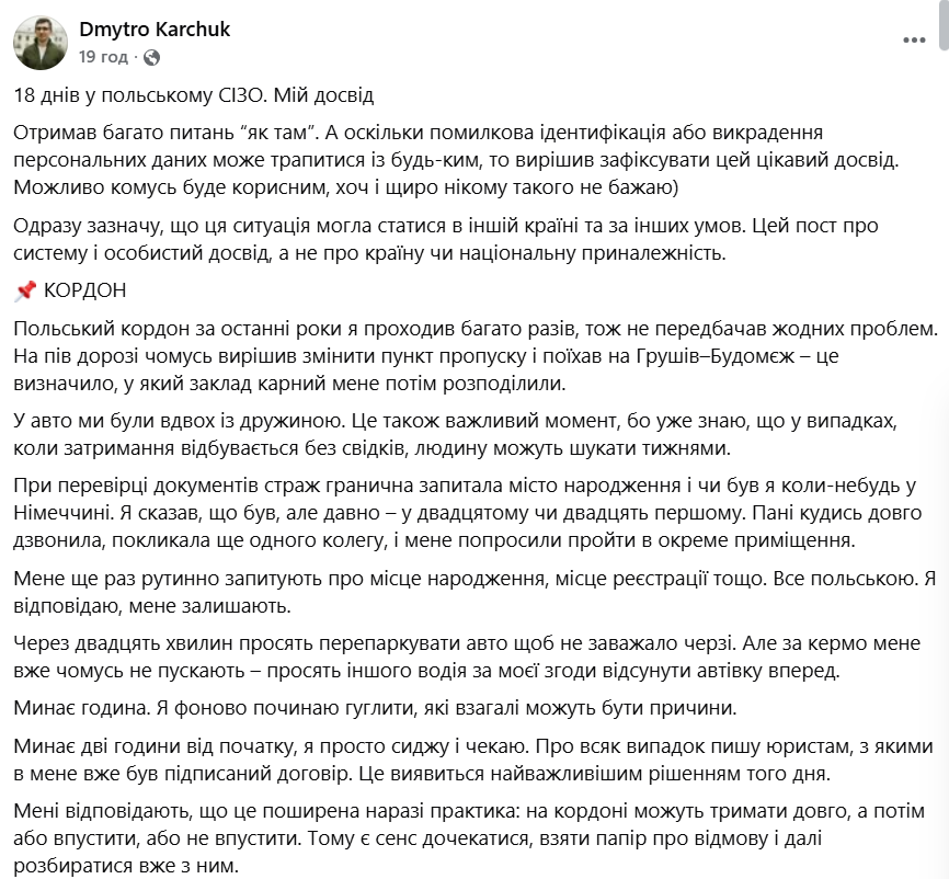18 днів у польському СІЗО. Директор CEO Club Ukraine Карчук розкрив деталі затримання фото 1