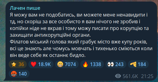 Філатов vs Лачен. Образи, погрози і «стрілка» у центрі Києва: подробиці скандалу фото 2