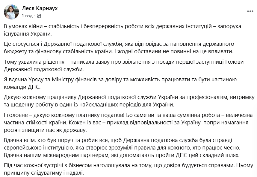 Леся Карнаух написала заяву на звільнення з Державної податкової служби