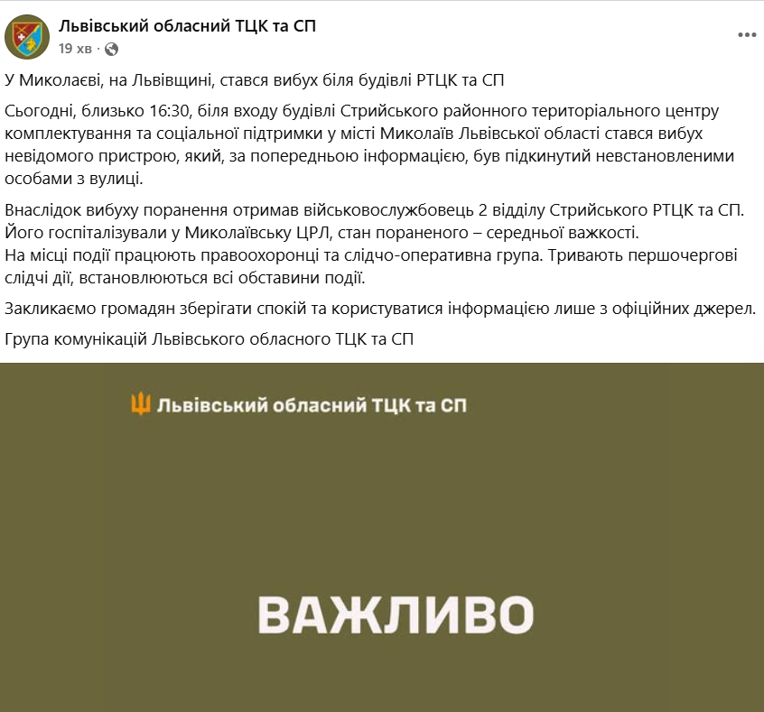 Вибух прогримів біля будівлі ТЦК на Львівщині: військового госпіталізували фото 1