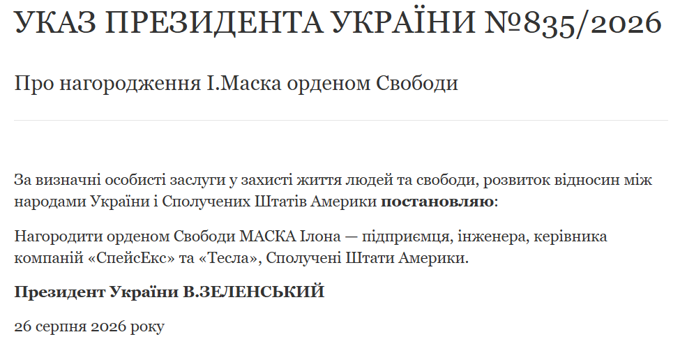 Зеленський нагородив Ілона Маска орденом Свободи фото 1