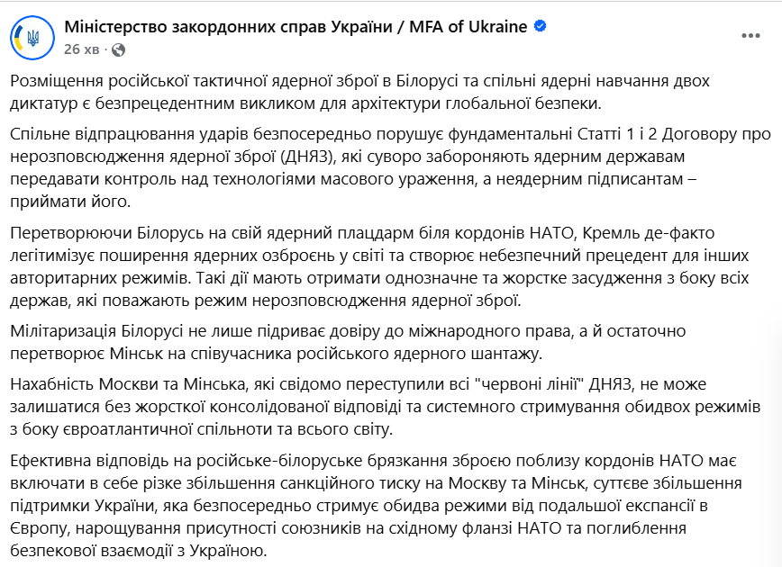 Україна відреагувала на спільне відпрацювання ядерних ударів РФ і Білорусі фото 1