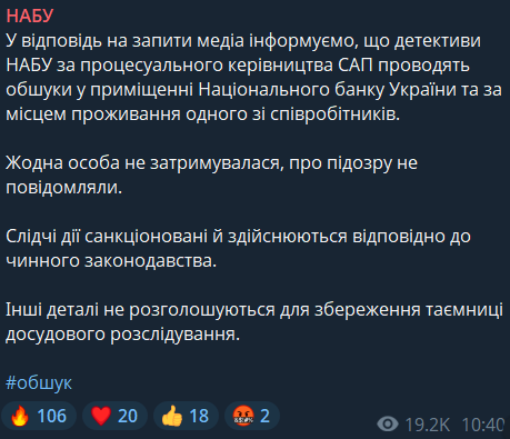 НАБУ прийшло з обшуками до Нацбанку фото 1