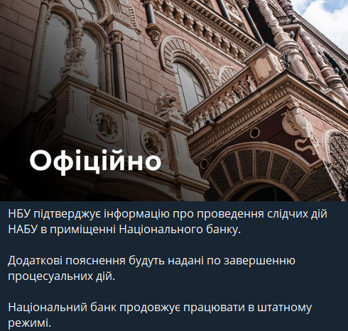 НАБУ прийшло з обшуками до Нацбанку фото 2