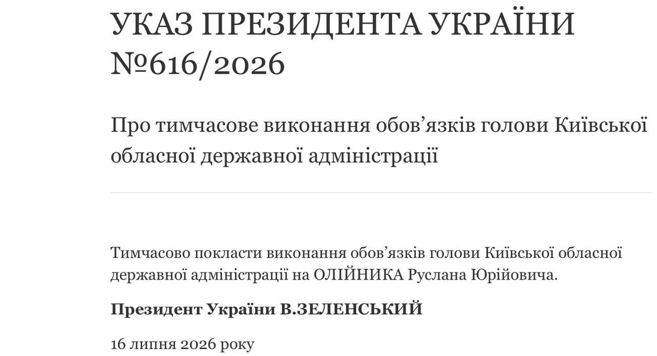 Зеленський призначив виконувачів обов'язків голів Київської та Миколаївської ОВА фото 2
