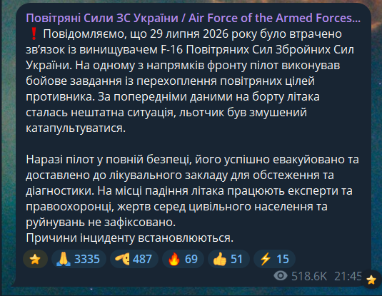 Україна втратила винищувач F-16 під час бойового завдання фото 1