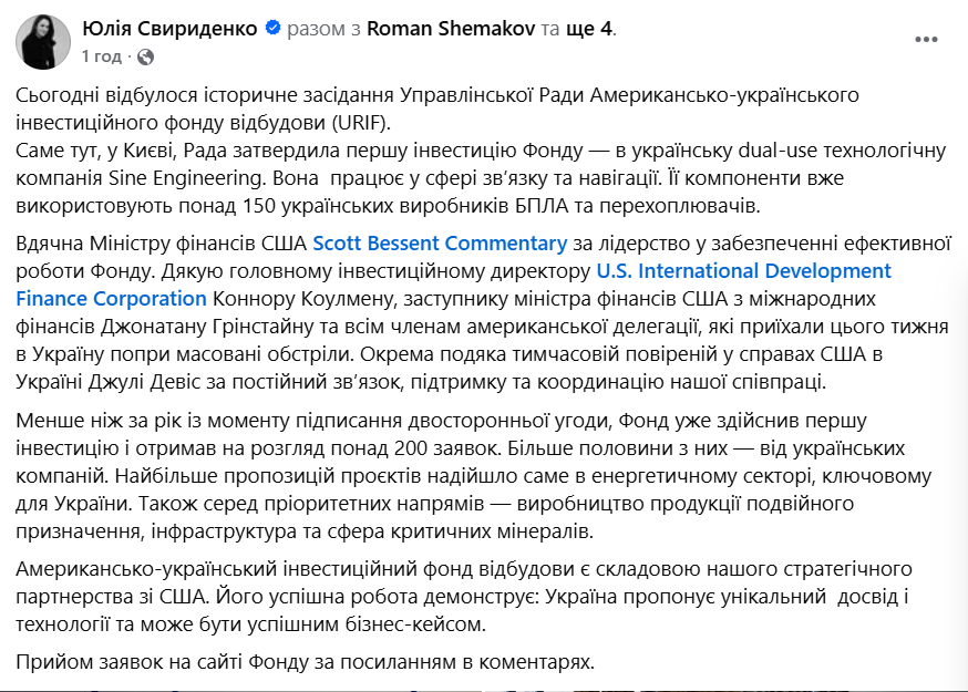 Фонд відбудови України та США затвердив першу інвестицію: деталі фото 1
