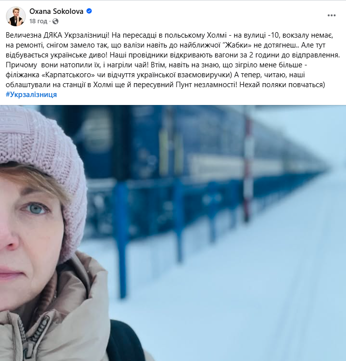«Українське диво». Журналістка розповіла, чим її здивувала «Укрзалізниця» в Польщі фото 1