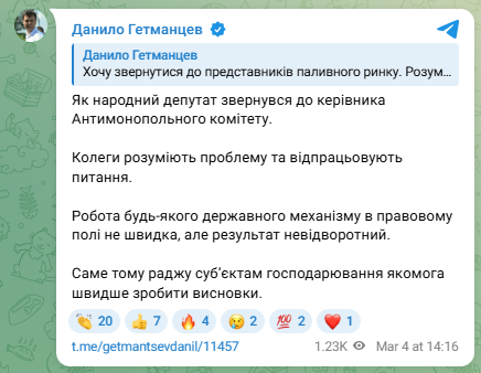 Гетманцев закликав паливний бізнес схаменутися через ціни фото 1