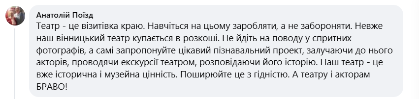 «Фотосесії – це неетично». Вінницький театр звернувся до місцевих жителів з проханням фото 2