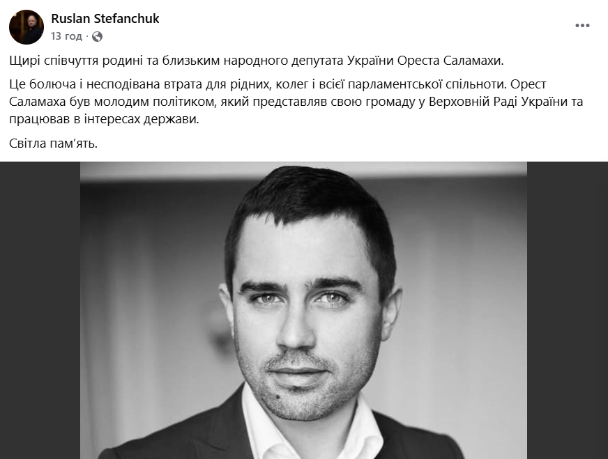 Нардеп від «Слуги народу» Орест Саламаха загинув у ДТП: як згадують політика колеги фото 2