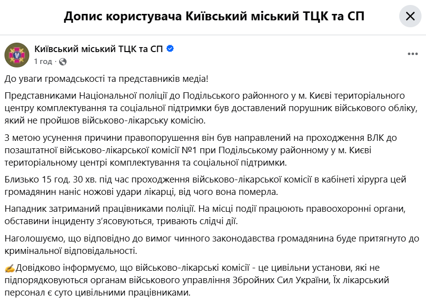 Під час проходження ВЛК чоловік смертельно поранив лікарку фото 1