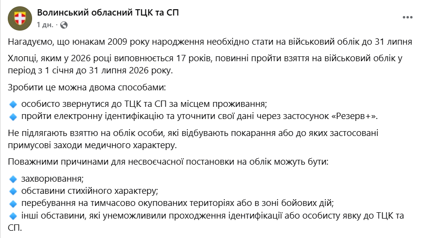 Військовий облік для 17-річних: що потрібно зробити у 2026 році фото 1