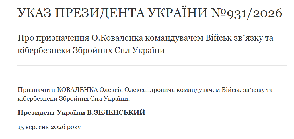 Зеленський призначив нового командувача Військ зв’язку та кібербезпеки ЗСУ фото 1