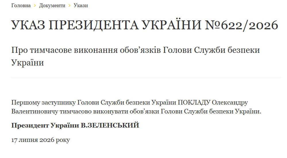 Стало відомо, хто тимчасово керуватиме СБУ фото 1