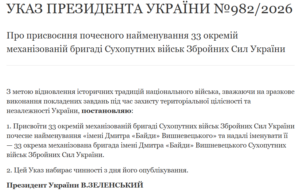 Одна з бригад ЗСУ отримала ім'я Байди Вишневецького фото 1