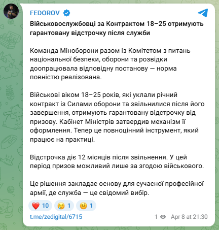 Міноборони запровадило відстрочку для контрактників 18-24: деталі фото 1