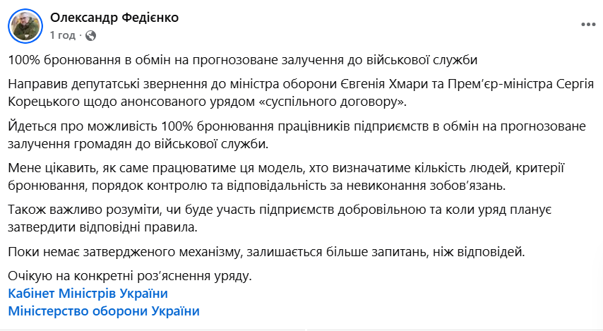 Нова система бронювання. Депутати б'ють на сполох через «суспільний договір», анонсований урядом фото 1