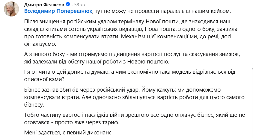 Співвласник «Нової пошти» в соцмережі розкритикував владу і потрапив у «пастку» фото 2