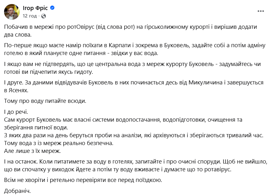 Нардеп Фріс  звернув увагу на проблеми з водою після отруєнь у Карпатах фото 1