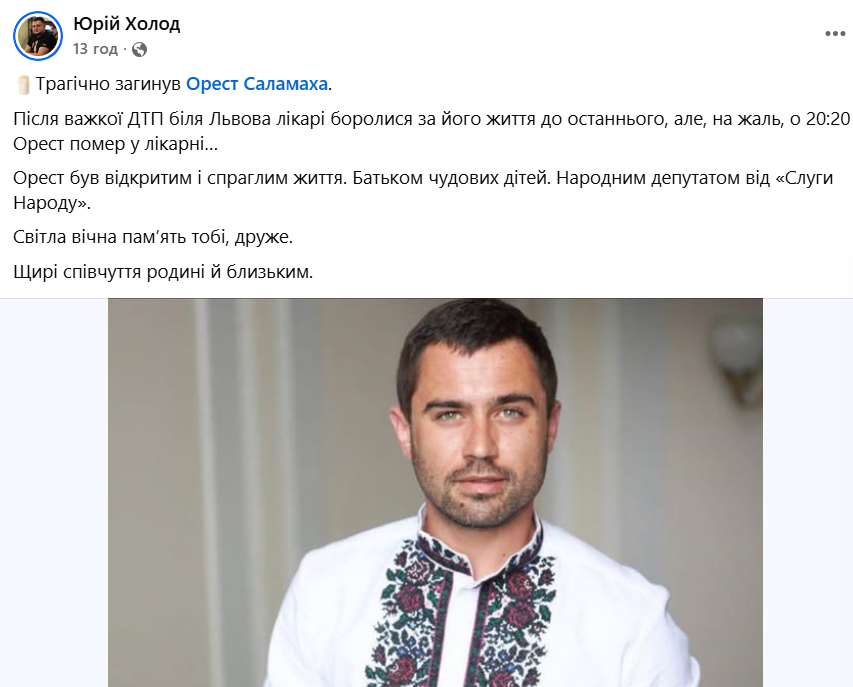Нардеп від «Слуги народу» Орест Саламаха загинув у ДТП: як згадують політика колеги фото 5