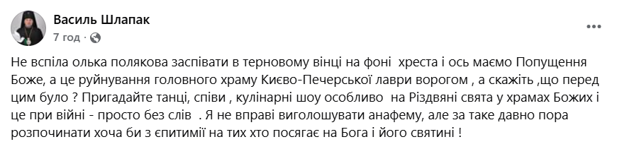 Архієпископ ПЦУ назвав винною у руйнуванні Лаври... Олю Полякову фото 1