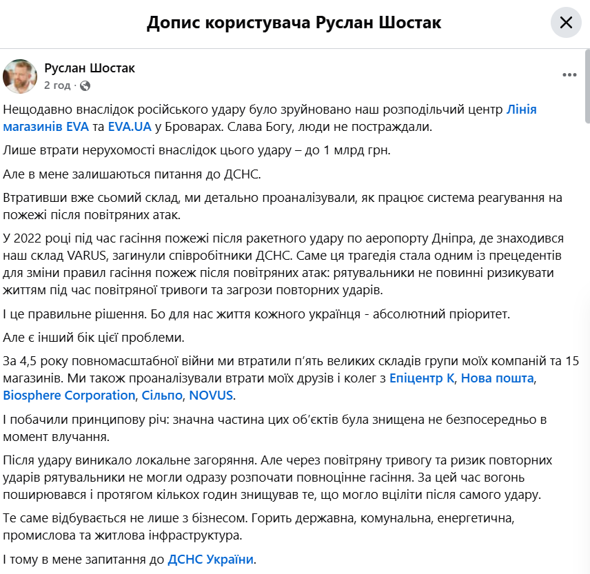 Співвласник Eva і Varus розкритикував ДСНС: деталі фото 1