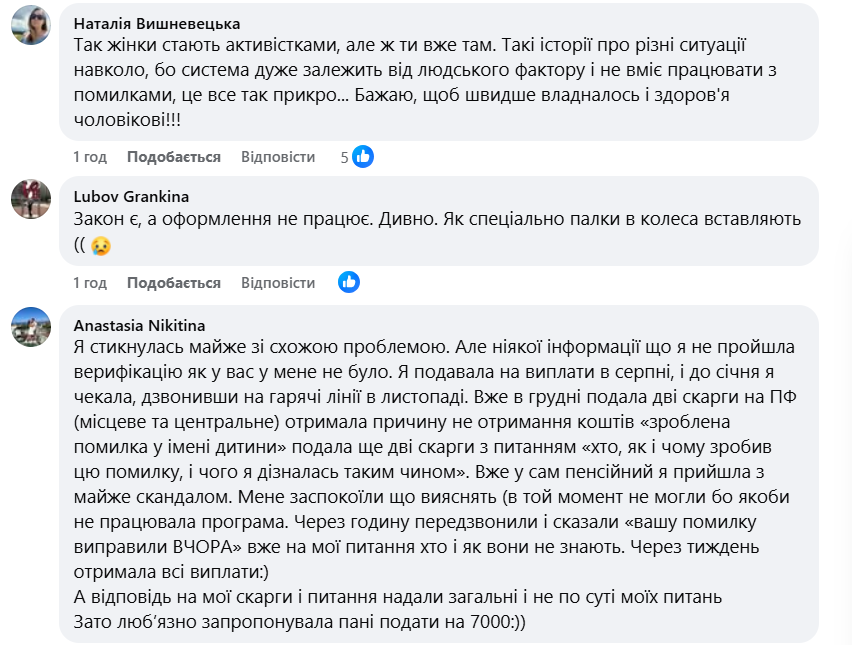 Дитячі виплати. Мати двійнят розповіла про пекло, яке влаштував Пенсійний фонд фото 3