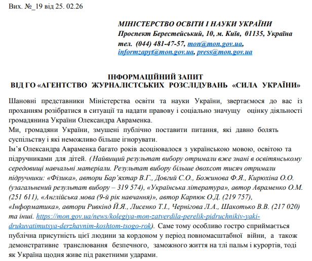 Куди подівся відомий мовознавець Авраменко? Активісти звернулися до МОН фото 1