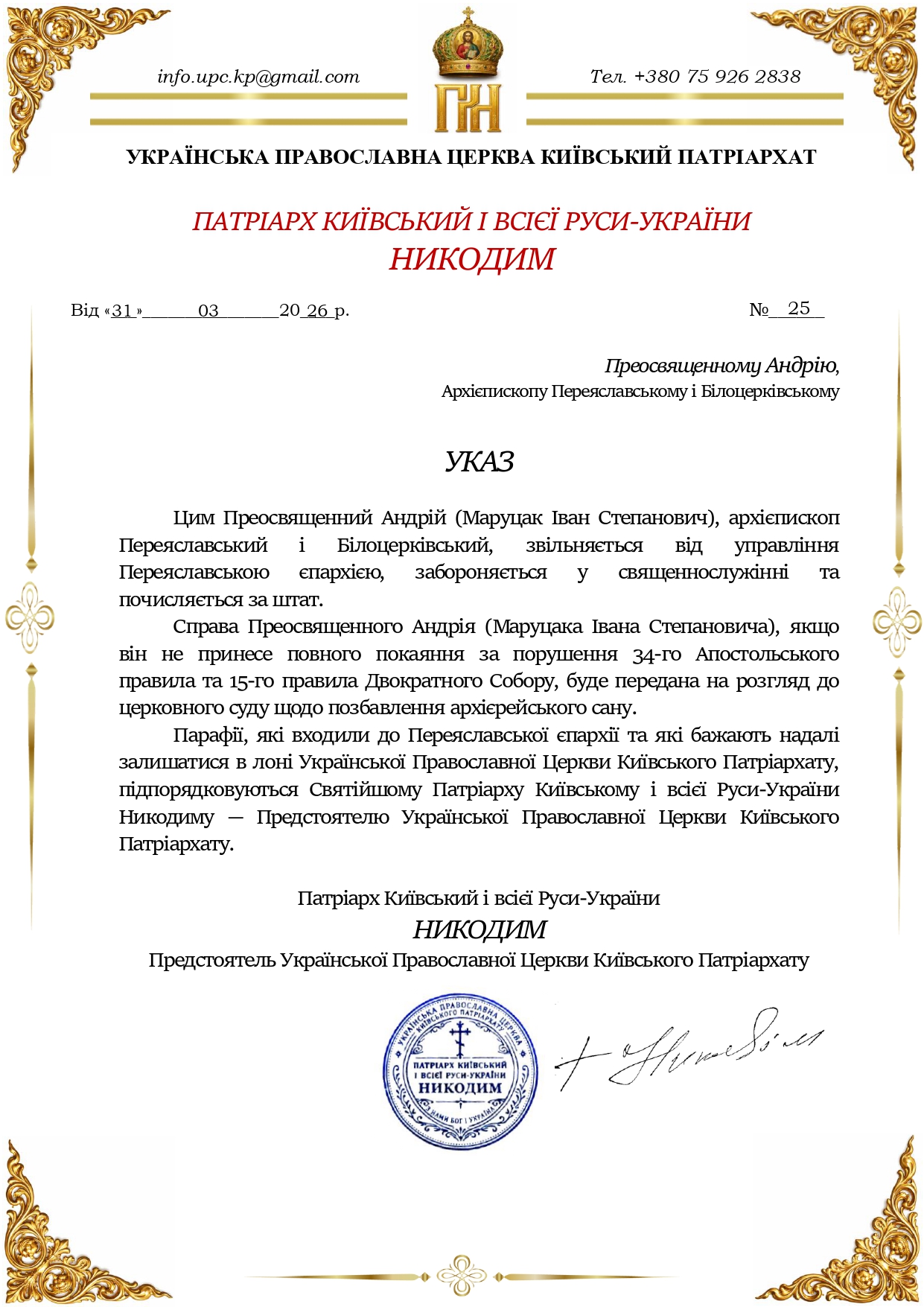 УПЦ КП відсторонила архієпископа Андрія від служіння: що відомо фото 1