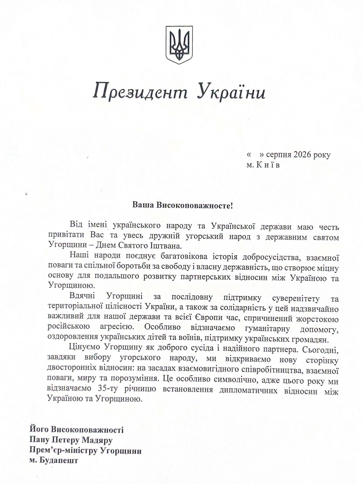 Зеленський запросив прем'єра Угорщини Мадяра до Києва фото 1