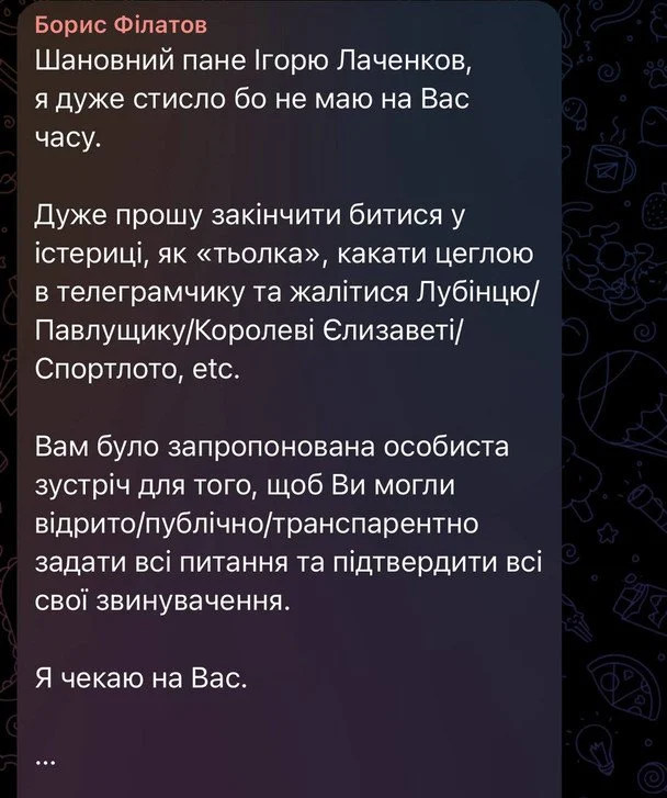 Філатов vs Лачен. Образи, погрози і «стрілка» у центрі Києва: подробиці скандалу фото 6