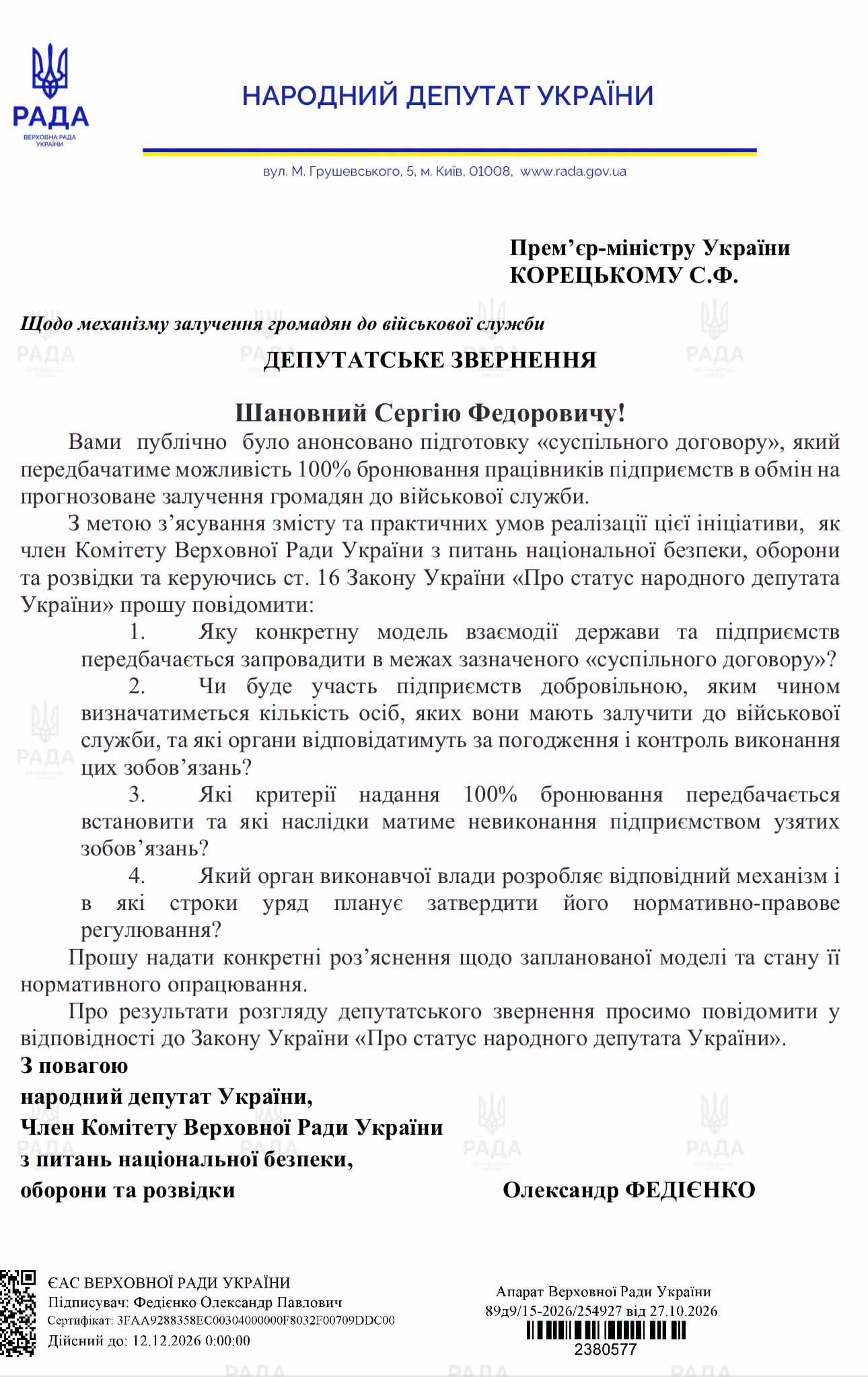 Нова система бронювання. Депутати б'ють на сполох через «суспільний договір», анонсований урядом фото 3