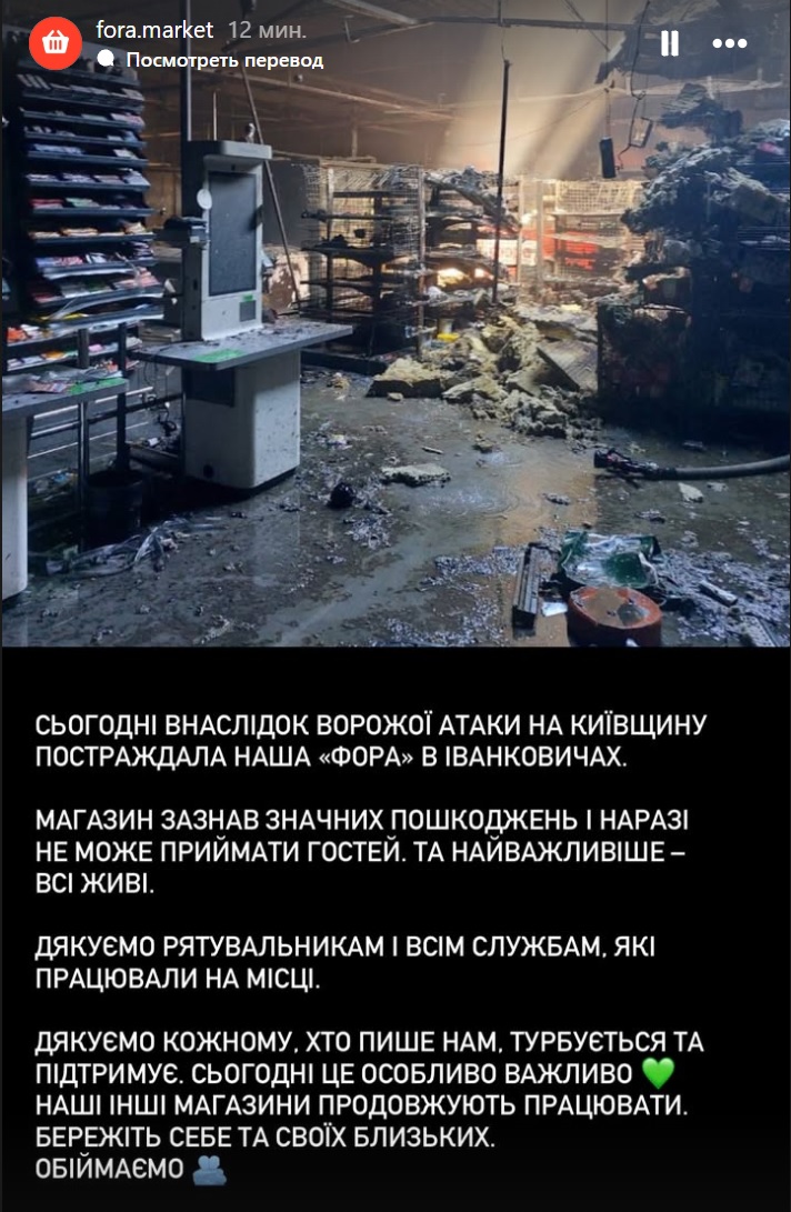 Російський удар по «Форі» під Києвом: мережа зробила заяву фото 1