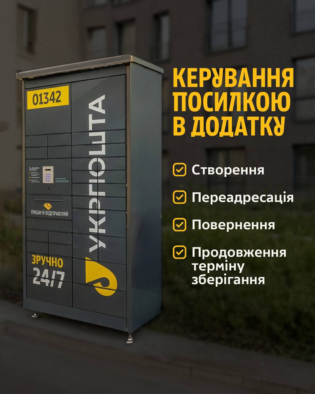«Укрпошта» запустила нові послуги: черг у відділеннях стане менше фото 1