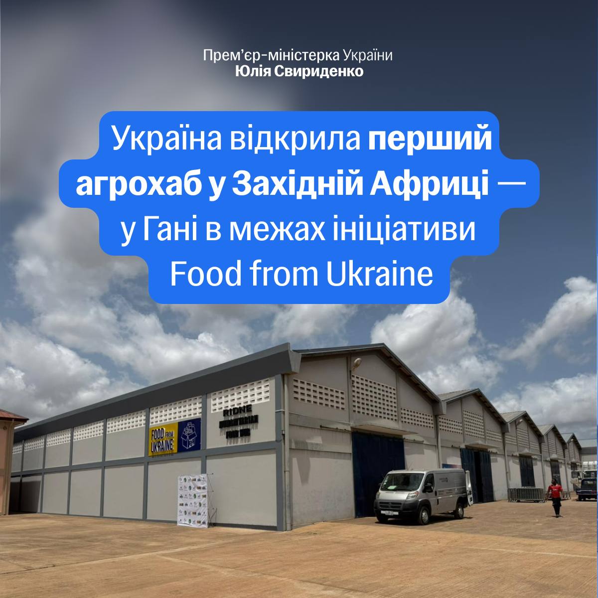 Україна відкрила перший агрохаб в Африці: названо країну фото 1